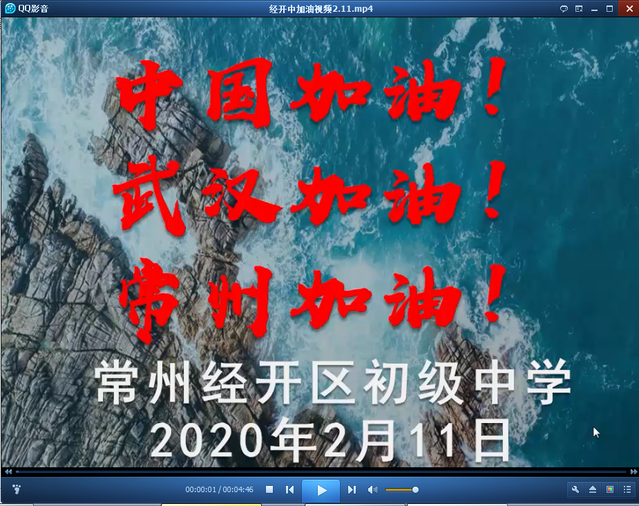 经开初中加油视频.png