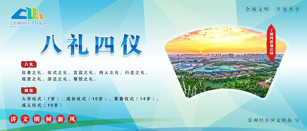 “八礼四仪”.jpg