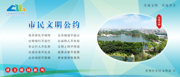市民文明公约.jpg