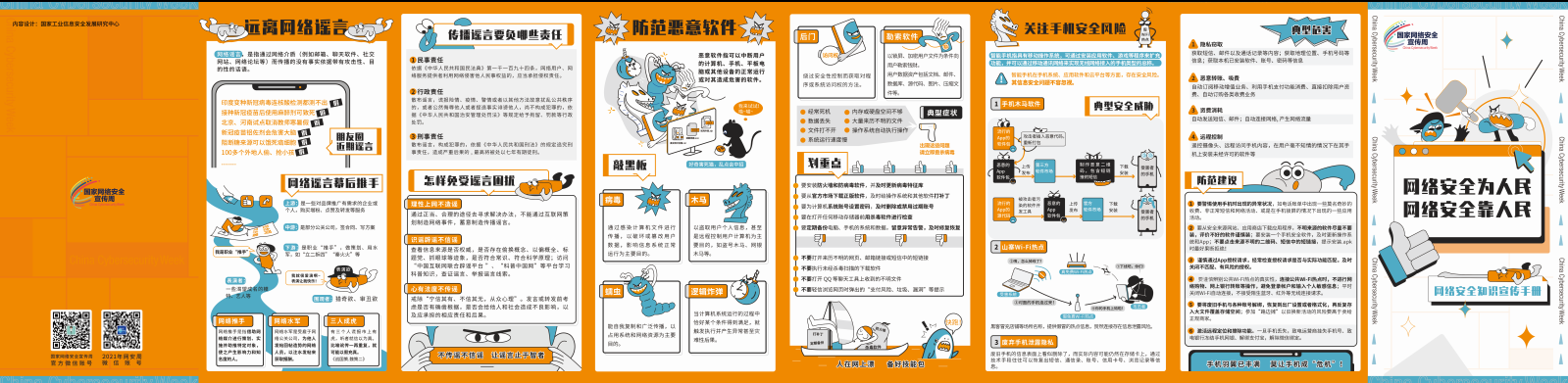 2021宣传周折页.png